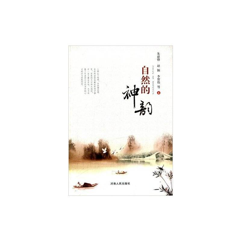 自然的神韵