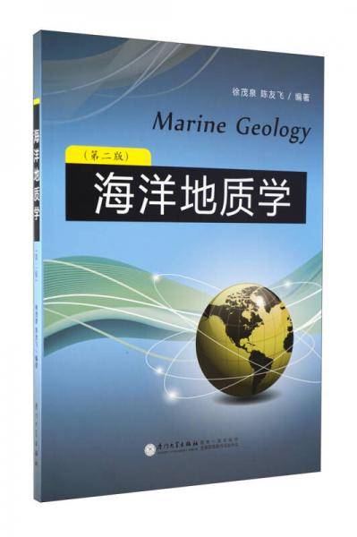海洋地质学