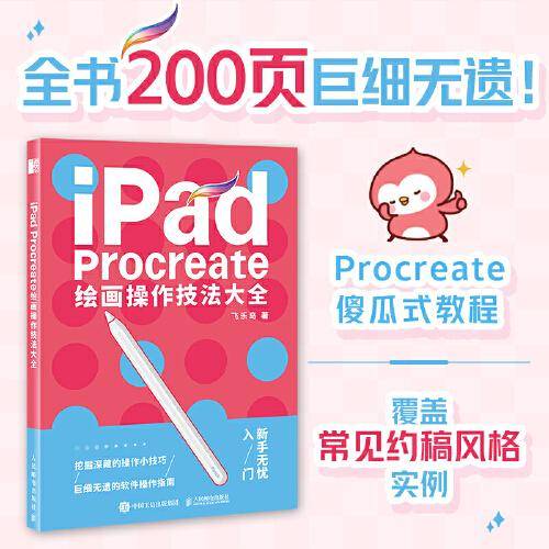 iPad Procreate绘画操作技法大全