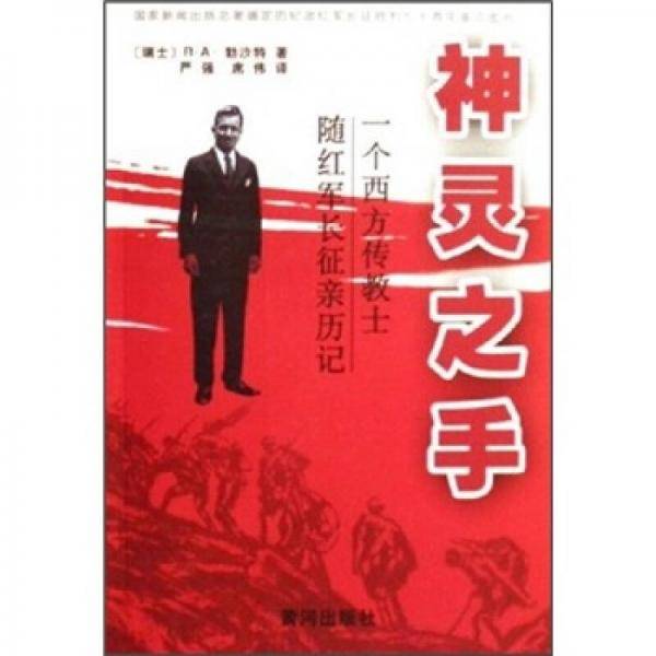 神灵之手