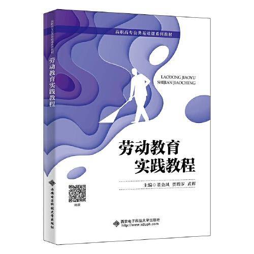 劳动教育实践教程