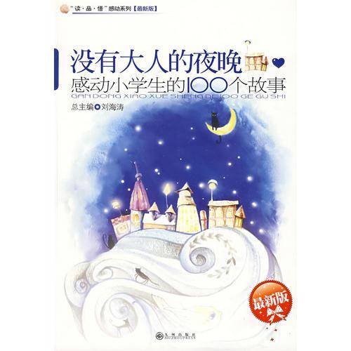 没有大人的夜晚