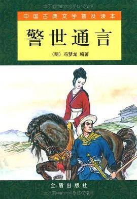 警世通言