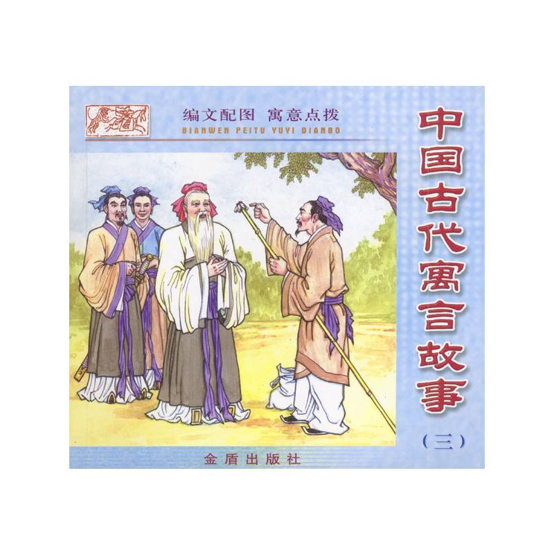 中国古代寓言故事