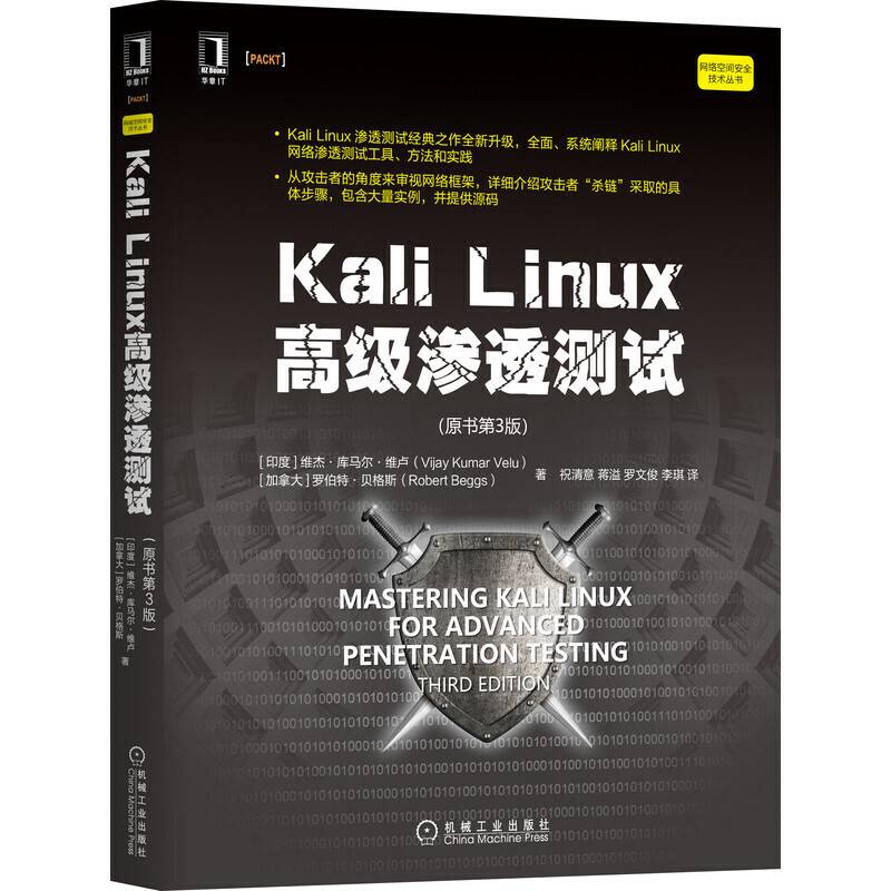 Kali Linux高级渗透测试（原书第3版）