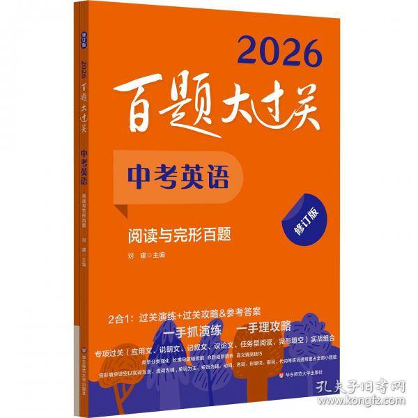 2026百题大过关 中考英语