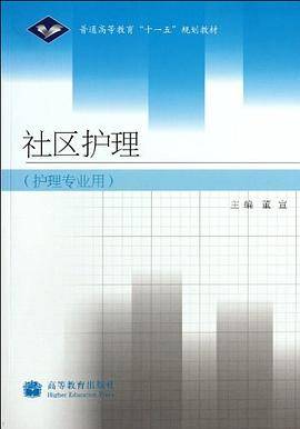 社区护理