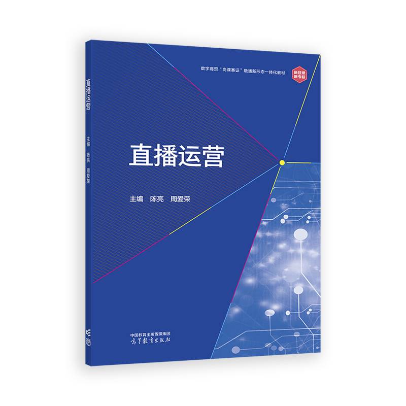 直播运营