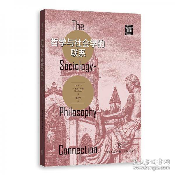 哲学与社会学的联系