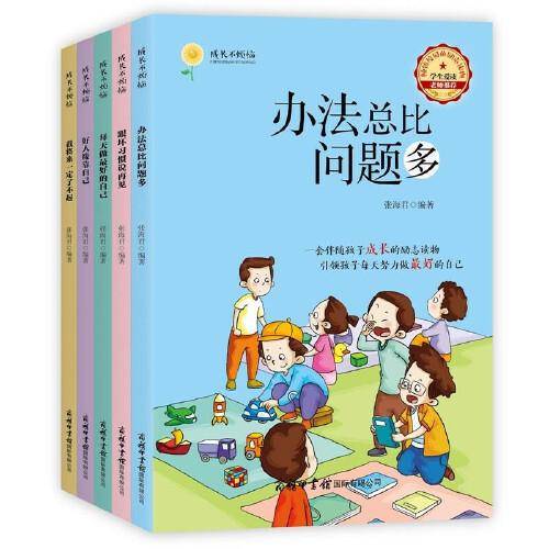 成长不烦恼系列丛书套装