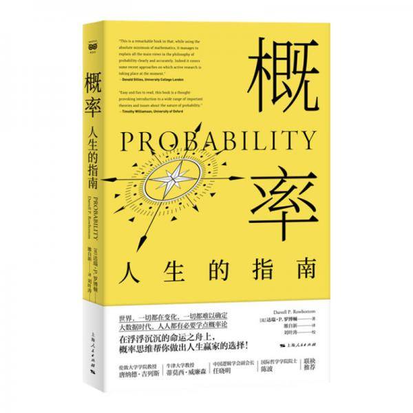 概率：人生的指南