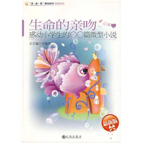 生命的亲吻