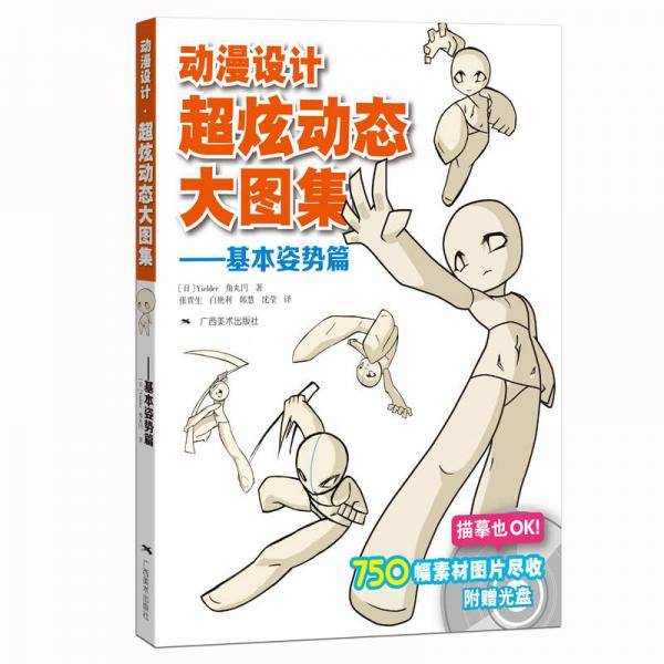 动漫设计超炫动态大图集 基本姿势篇