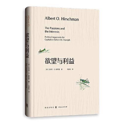 欲望与利益