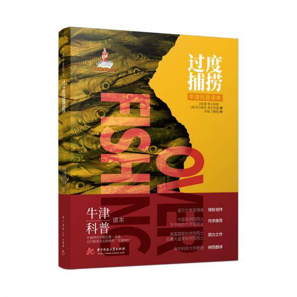 过度捕捞