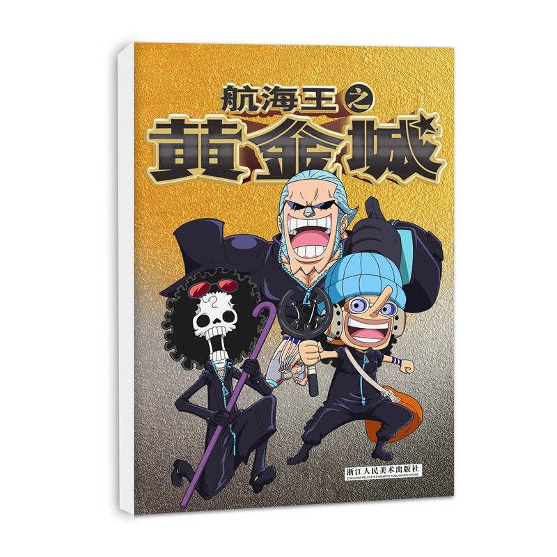 航海王之黄金城：暗黑地带