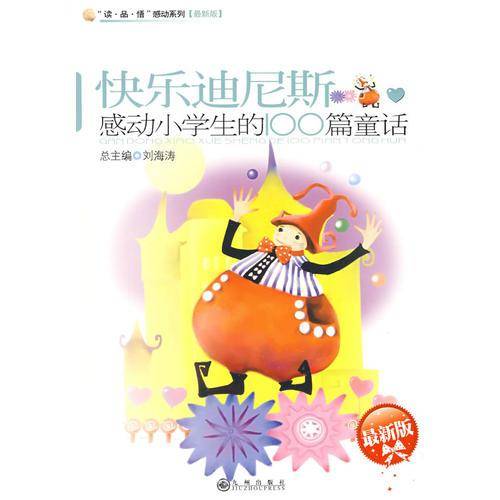 快乐迪尼斯