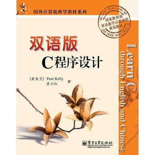 双语版C程序设计