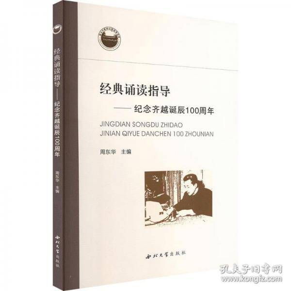 经典诵读指导