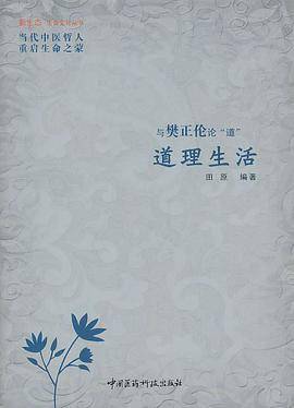 道理生活