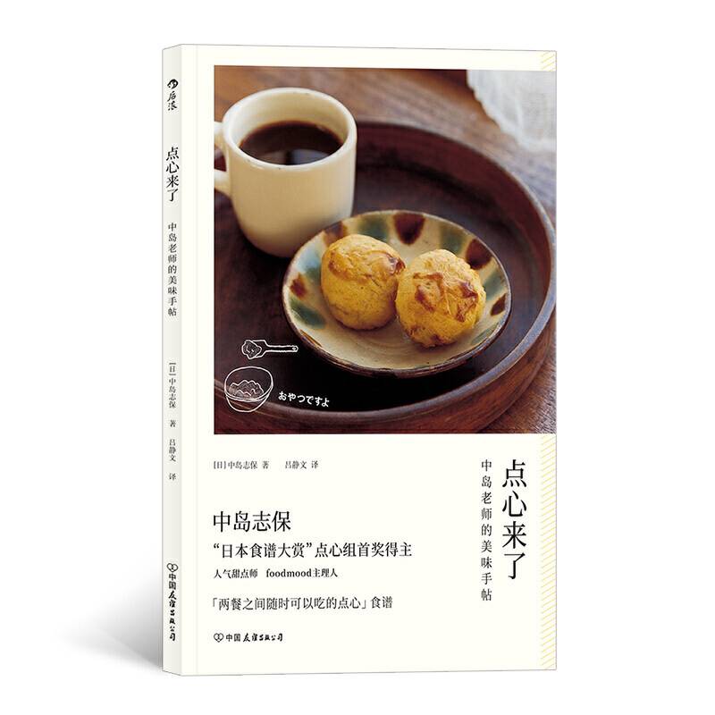 点心来了