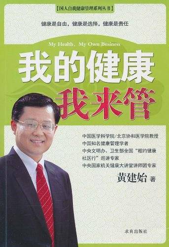 我的健康我来管