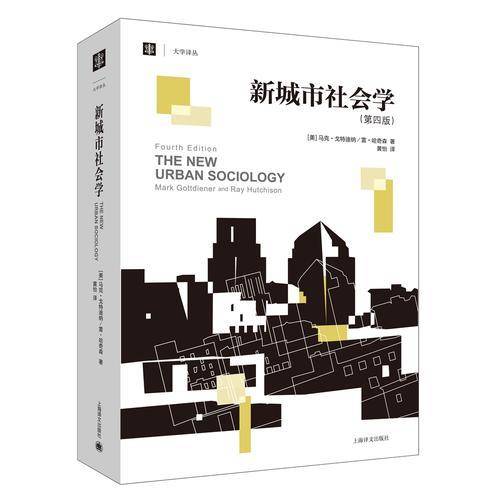 新城市社会学