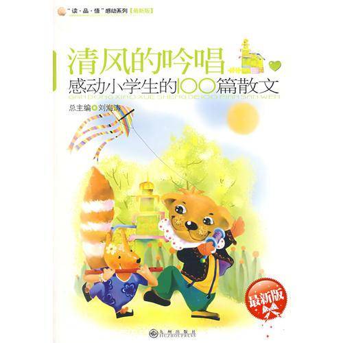 清风的吟唱