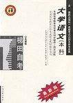 大学语文