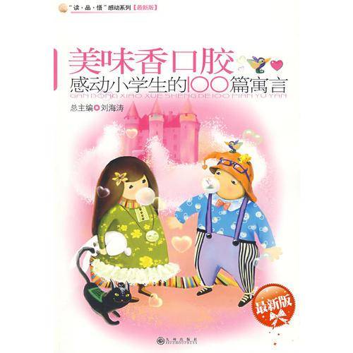 美味香口胶