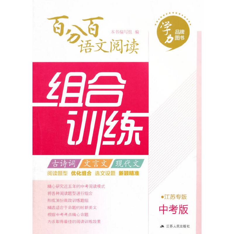百分百语文阅读组合训练