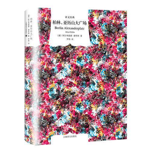 柏林，亚历山大广场