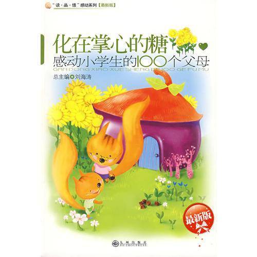 化在掌心的糖