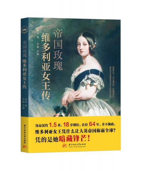 帝国玫瑰