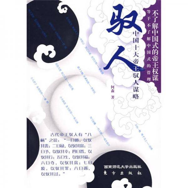 驭人