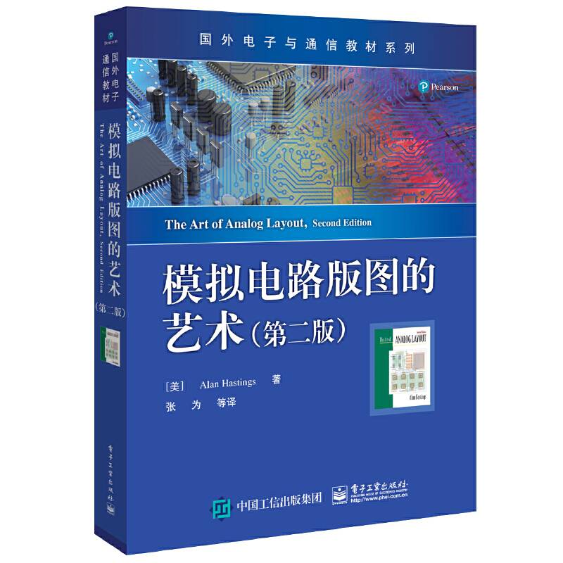 模拟电路版图的艺术