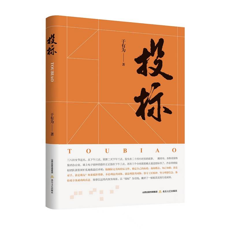 投标