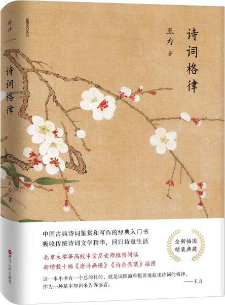 诗词格律