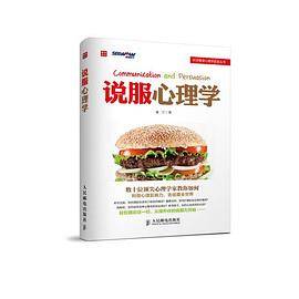 说服心理学