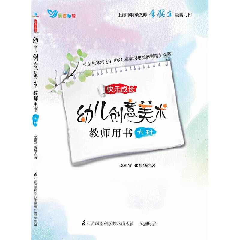 幼儿创意美术 教师用书大班