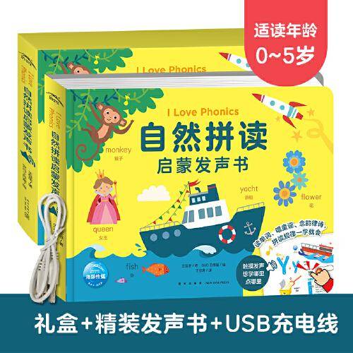 I Love Phonics 自然拼读启蒙发声书