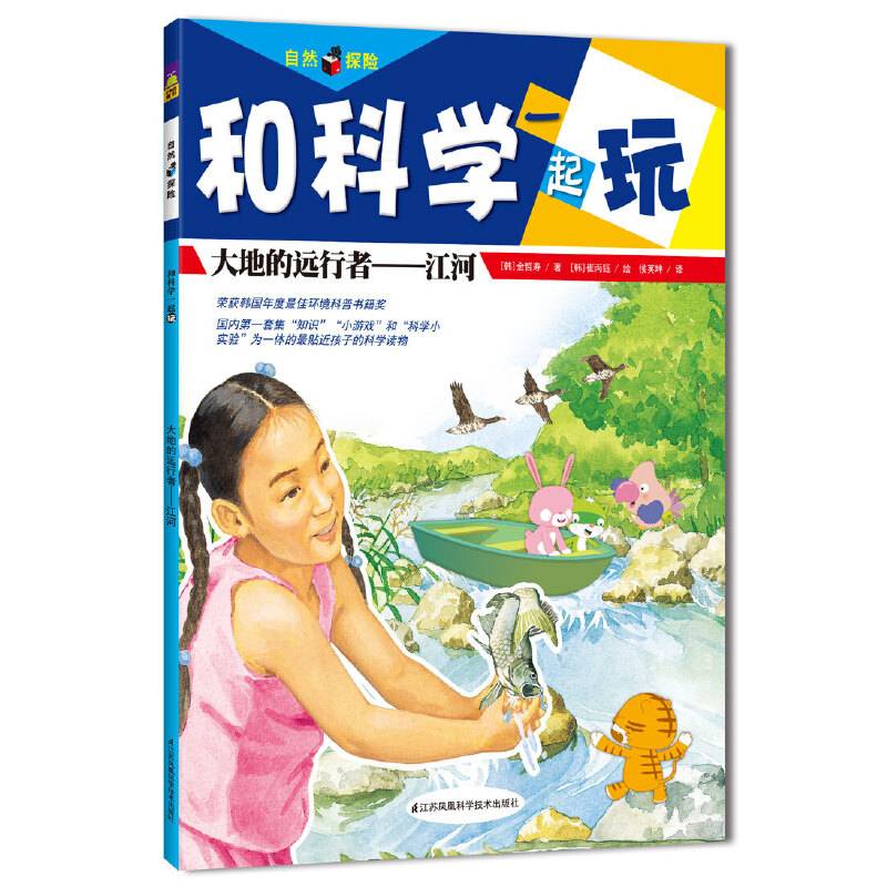 大地的远行者——江河