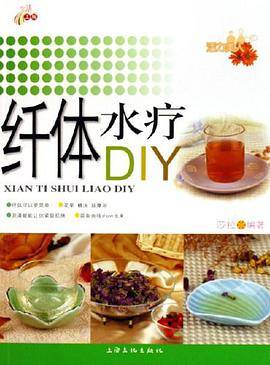 纤体水疗DIY