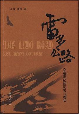 雷多公路