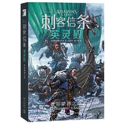 刺客信条 英灵殿.盖尔蒙德之章