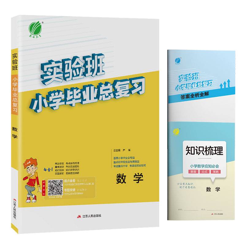 实验班小学毕业总复习  数学  备考2019 春雨教育