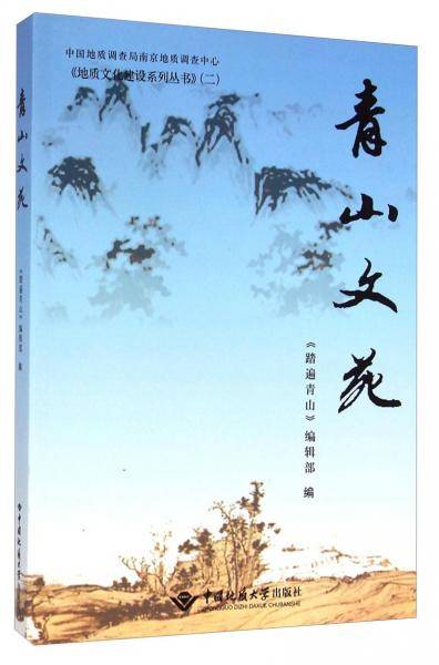 青山文苑