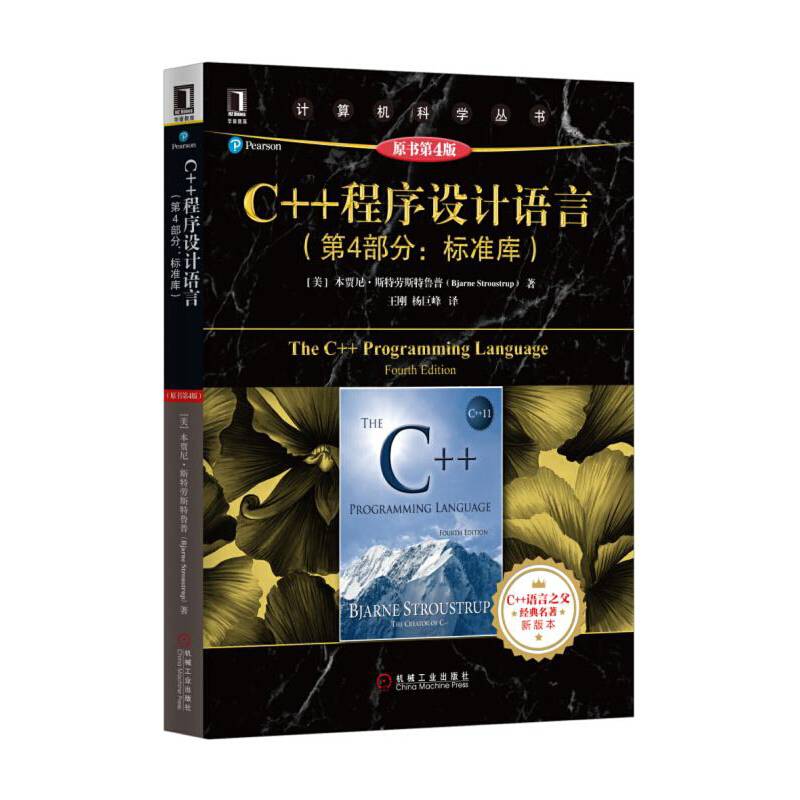 C++程序设计语言