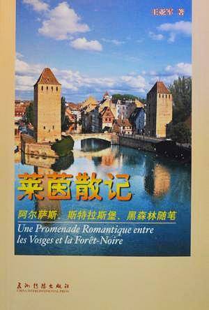莱茵散记