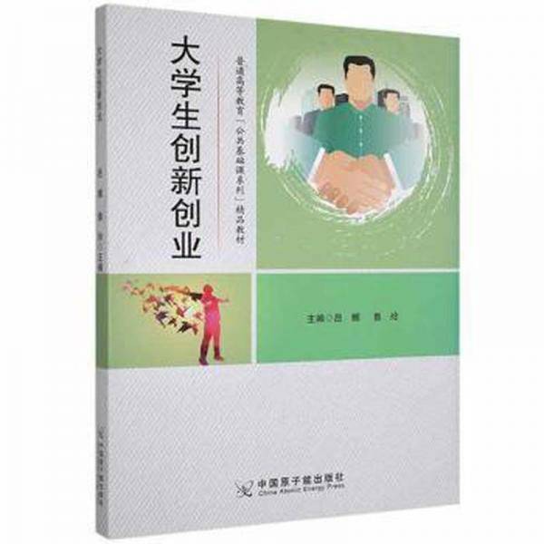 大学生创新创业